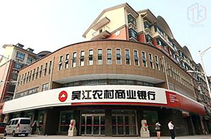 1590542764.jpg 蘇州吳江農(nóng)商行.jpg