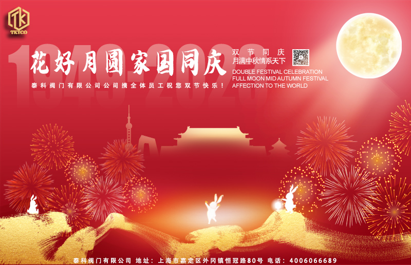 1695866577.jpg 中秋國慶海報PCTKFM-ZG.jpg